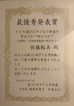 学会賞賞状